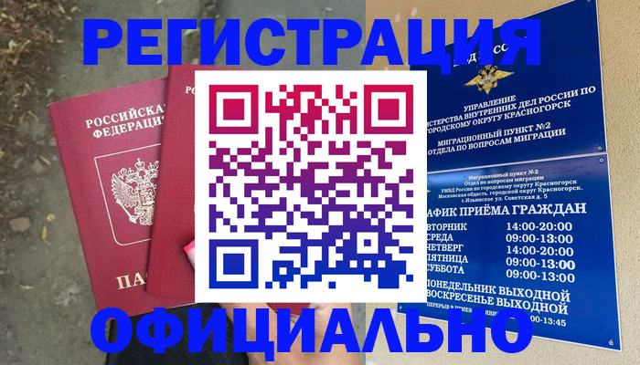 временная регистрация гарантия в Буйнакске