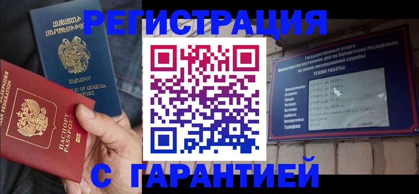 временная регистрация недорого в Буйнакске