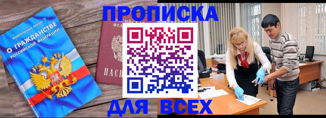 прописка паспорт в Буйнакске
